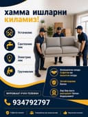 Хамма ишларни киламиз...