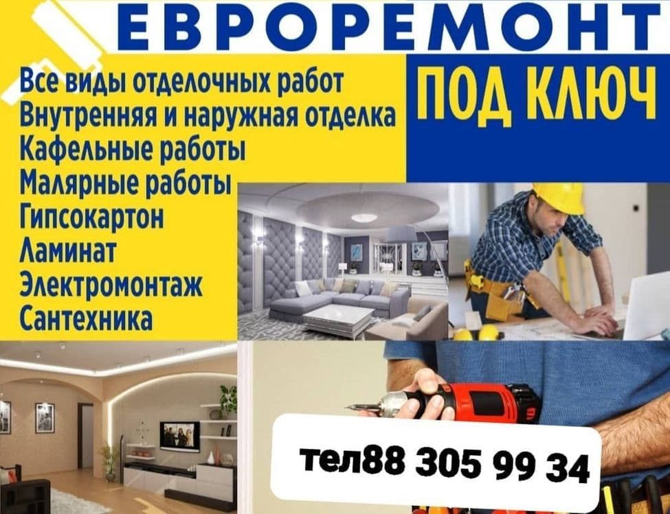 Евроремонт качественный — 1