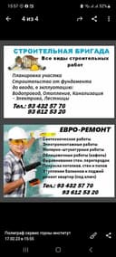 Евро ремон квартира и дамов, офисов