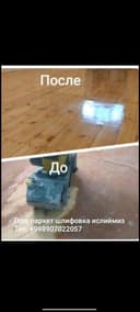 Шлифовка ислеймиз
