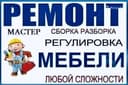 Ремонт На Дому мебели