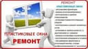 Akfa Remont Акфа ремонт АКФА окон и дверей установка