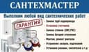 Услуги Сантехника