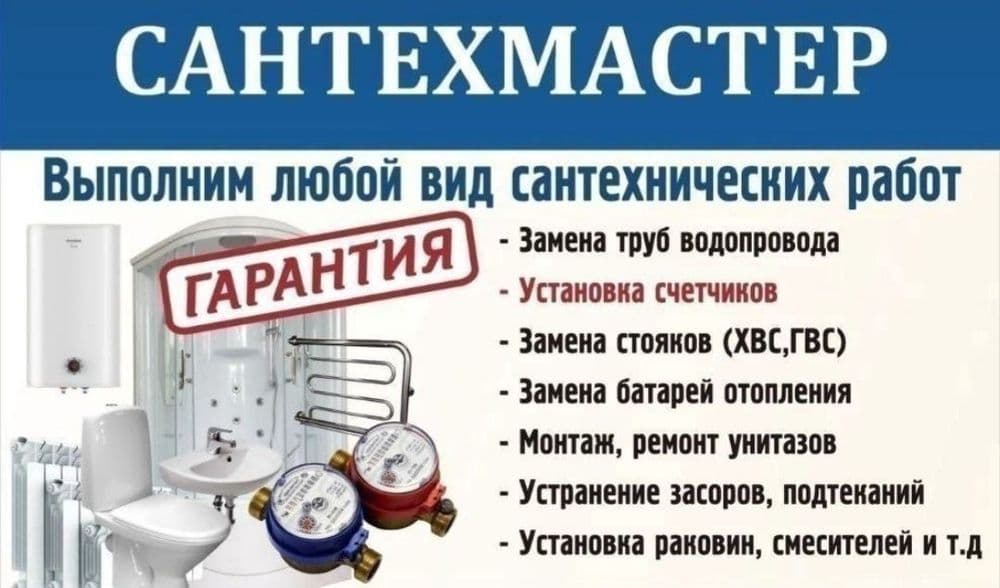 Услуги Сантехника — 1