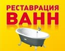 Эмалировка реставрация ванн Жидкий Акрил низкие цены.