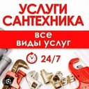 Услуга Сантехника