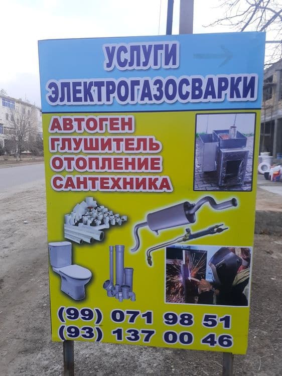 Сварка,Сантехника,Автоген — 1