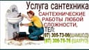 Услуга сантехника