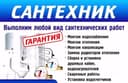 Услуги сантехника ремонт двух контурные котлов