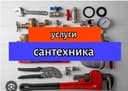 Сантехник электрик 24/7 газосварка электр сварщик Бетон тешамиз
