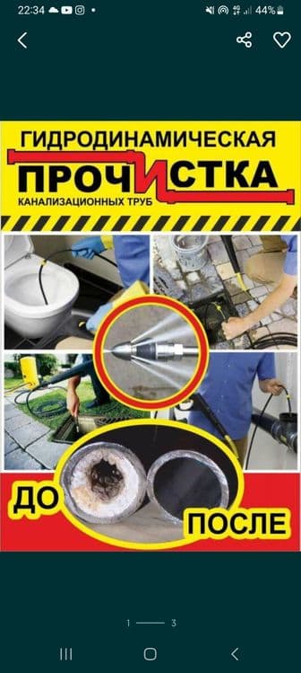 Kanalizatsiya tozalash — 1
