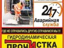 Kanalezatsa tozalash 24/7