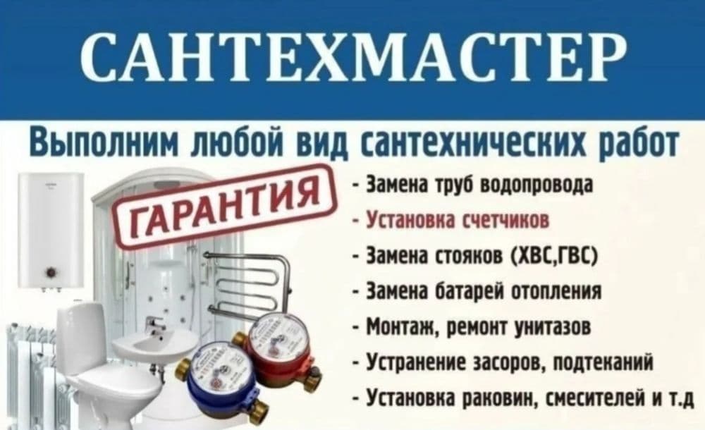 Слесарь-сантехник — 1
