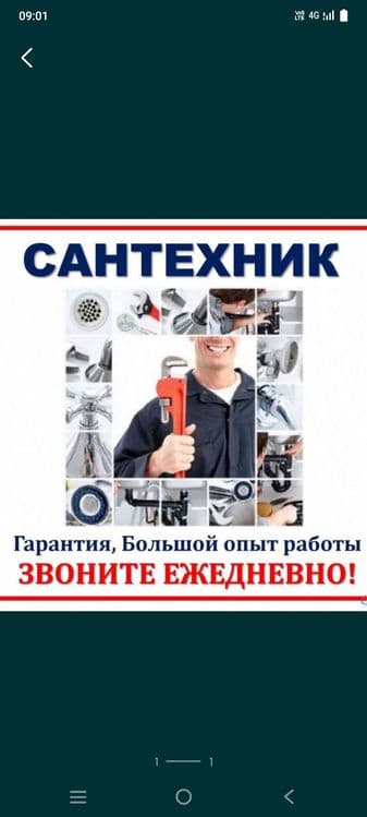 Сантехник хизмати. — 1