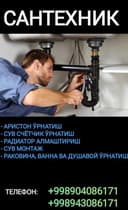 Сантехника хизмати Қува тумани бўйлаб