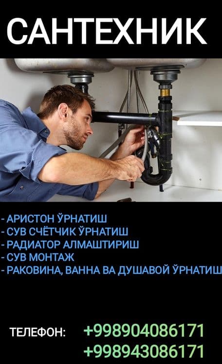 Сантехника хизмати Қува тумани бўйлаб — 1