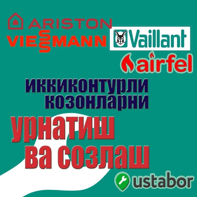 Двухконтурные котёл. котёлларни урнатамиз ва ремонт киламиз — 1