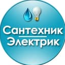 Электрик и Сантехник