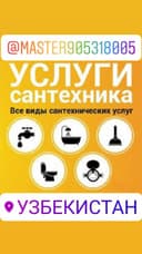 Услуга сантехника