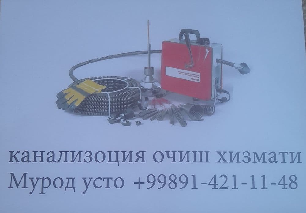 Канализация очиш хизмати хива буйлаб — 1