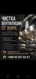 Чистка дымоходов, мангалов и вытяжек для кафе и ресторанов