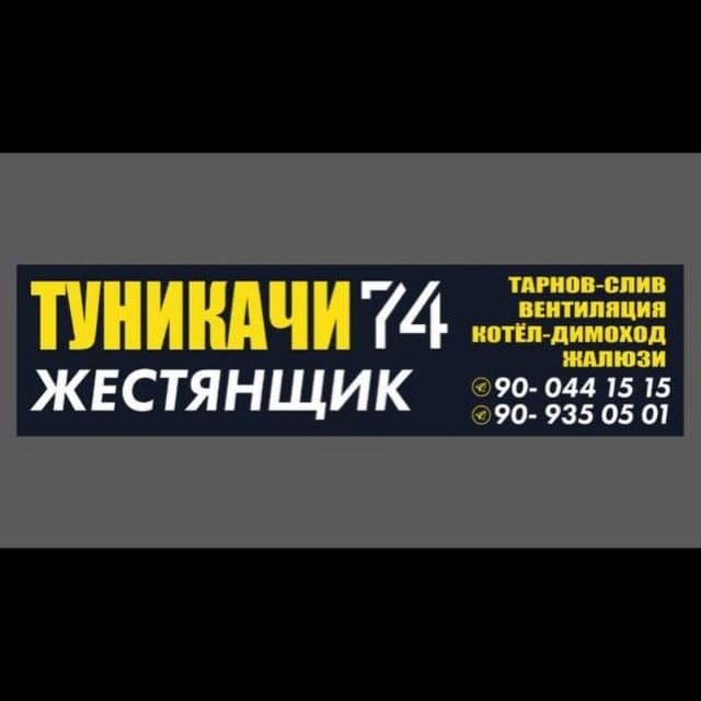 Занглавотти, Чиривотти, тутун тортми тоза хово айланмаёбтими? — 1