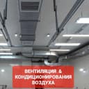 Симтема Вентиляция Воздуха