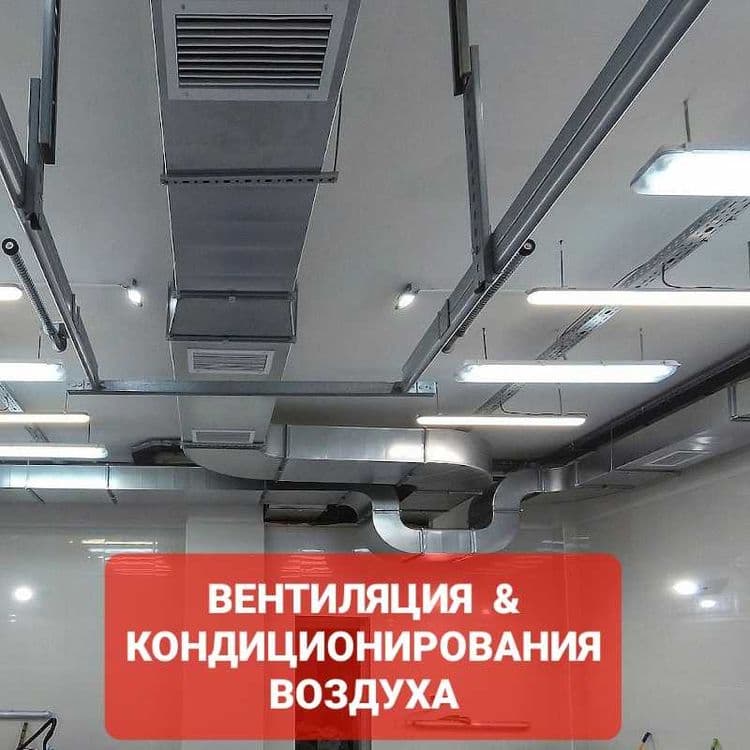 Симтема Вентиляция Воздуха — 1