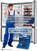 Ремонт холодильников