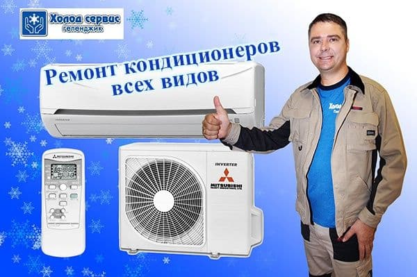 Ремонт кондиционеров Профессионально — 1