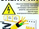 Elektrik xizmati Buxoroda 24/7. Услуга электрика в бухаре