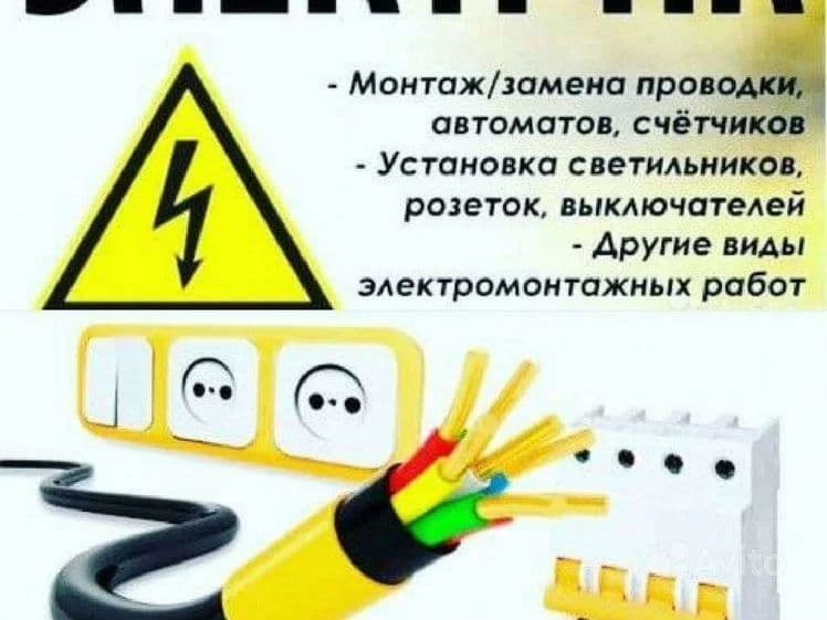 Elektrik xizmati Buxoroda 24/7. Услуга электрика в бухаре — 1
