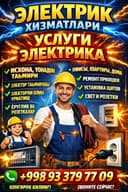 Электро монтажные работы