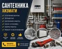 Сантехника.аристон устанофка..аристон тозалаш.