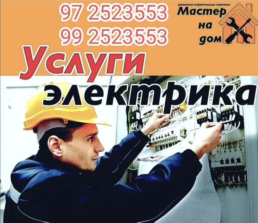 Электрйк хизметы усынамис — 1