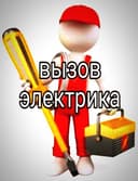 Срочный Вызов Услуги Электрика электрик хизмати Elektrik xizmati 24/7