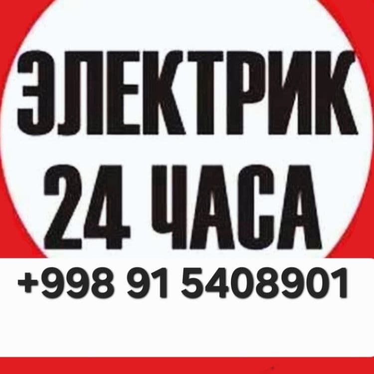 Услуги Электрика. Качественно и Профессионально (Дорого) — 1