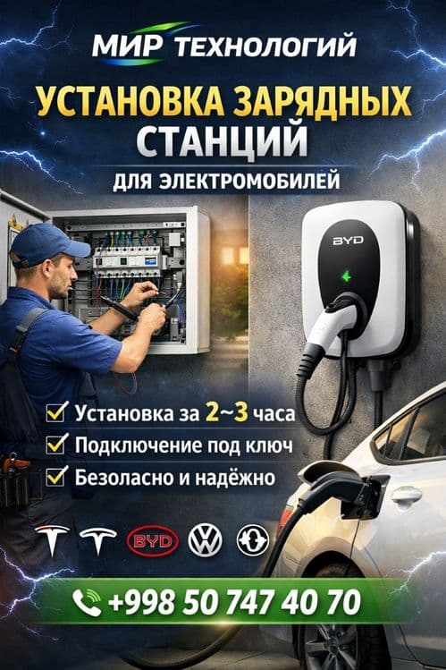 Установка зарядки для электромобила — 1