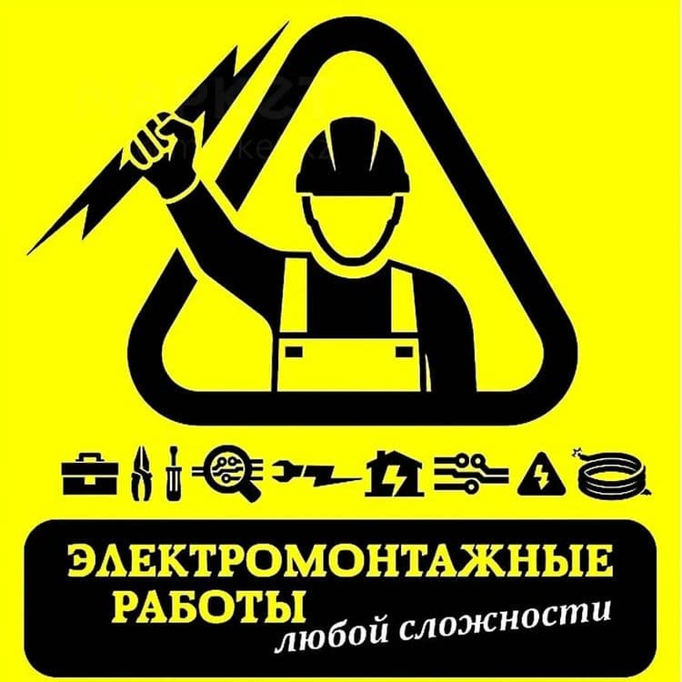 Электрик Elektrik elektrik хизмати 24/7 — 1
