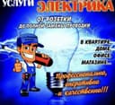 Электрик хизмати