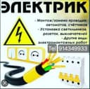 Eliktrik xizmati