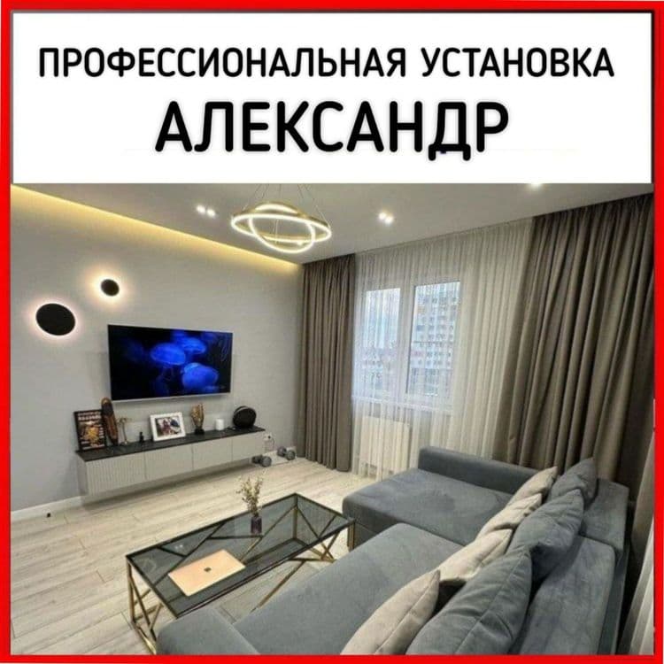 Установка телевизора / кронштейна с гарантией! — 1