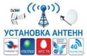МАСТЕР антенна СKOРАЯ помощь ТВ каналы ТАШКЕНТ