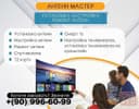 Установка и Ремонт местных эфирных антенн Настройка каналов. Мастер