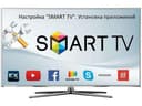 Установка цифрового телевидения IPTV