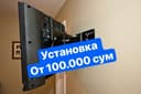 Установка телевизор на стену,тв урнатиш,настройка тв
