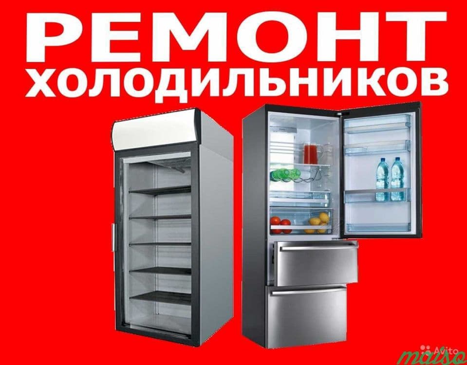 Ремонт холодильников — 1