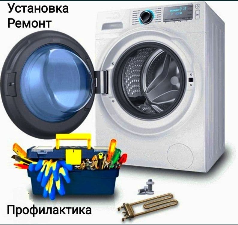 Ремонт стиральных машин. Кир ювиш машиналари таъмирлаш.LG SAMSUNG ART — 1