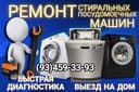 Ремонт стиральных машин. Ремонт стиралок на дому.
