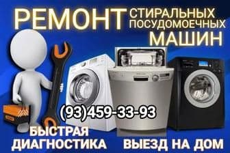 Ремонт стиральных машин. Ремонт стиралок на дому. — 1